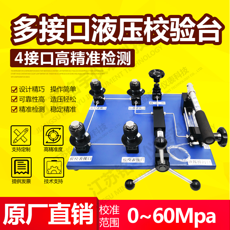 多接口壓力校驗(yàn)臺標(biāo)準(zhǔn)表擴(kuò)展裝置測試泵效準(zhǔn)檢定儀多個(gè)輸出口通道  —江蘇銘宇儀表科技有限公司