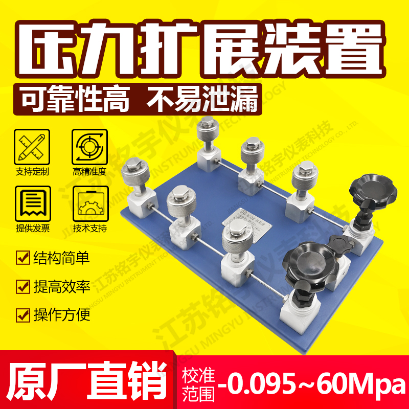 多接口壓力校驗(yàn)臺標(biāo)準(zhǔn)表擴(kuò)展裝置測試泵效準(zhǔn)檢定儀多個(gè)輸出口通道  —江蘇銘宇儀表科技有限公司
